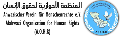 المنظمة الأحوازية لحقوق الإنسان