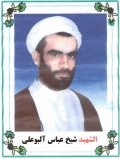  وثائق تكشف جريمة إعدام رجل الدين الأحوازي الشيخ عباس ال بوعلي  سرأ على يد السلطات الايرانية