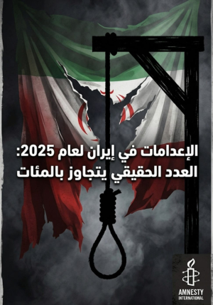 e nombre réel d'exécutions en Iran dépasse de plusieurs centaines les chiffres officiels