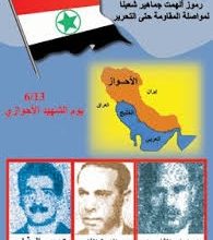 The remembrance day of the 50th anniversary of the execution of 3 Al Ahwazi citizens by the Shah’s regime