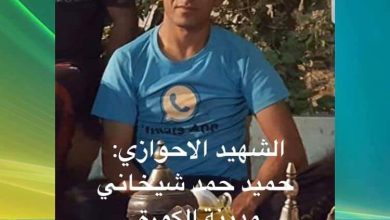 به شهادت رسیدن حمید شیخانی فرزند حمد تحت شکنجه