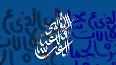 18 من ديسمبر اليوم العالمي للغة العربية :إن الذي ملأ اللغاتِ محاسنًا ،جعل الجمال وسره في الضاد