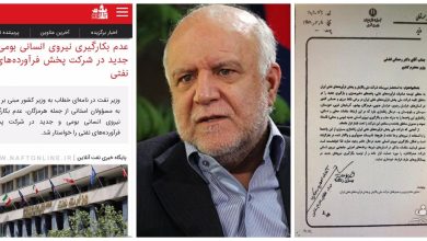 وزير النفط الايراني بيجن نامدار زنغنه (بیژن نامدار زنگنه) يرفض توظيف الأحوازيين