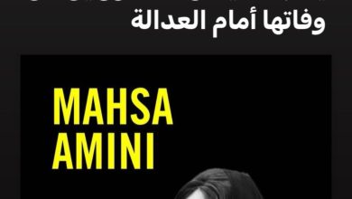 مقتل طفلتان و عشرة اخرين في المظاهرات التي تشهدها المدن الايرانية احتجاجأ على مقتل الناشطة الكوردية مهسا اميني على يد القوات الامنية الايرانية