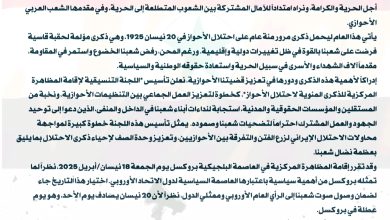بيان الإعلان عن تأسيس اللجنة التنسيقية لإقامة المظاهرة المركزية للذكرى المئوية لاحتلال الأحواز