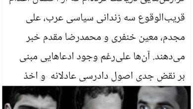 نگرانى گزارشگر ویژه سازمان ملل خانم مای ساتو از خطر اعدام قريب الوقوع سه تن از فعالان سياسي عرب احوازي