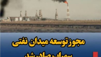 Verurteilung des Ölfeldprojekts "Sohrabi" und staatlicher Täuschung im Hor al-Azim-Feuchtgebiet: Umweltzerstörung, Zwangsumsiedlung und demografischer Wandel in Ahwaz