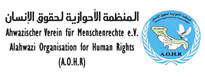المنظمة الأحوازية لحقوق الإنسان